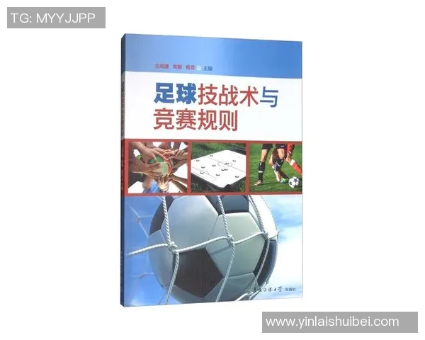 竞技足球的战术演变与未来发展趋势分析